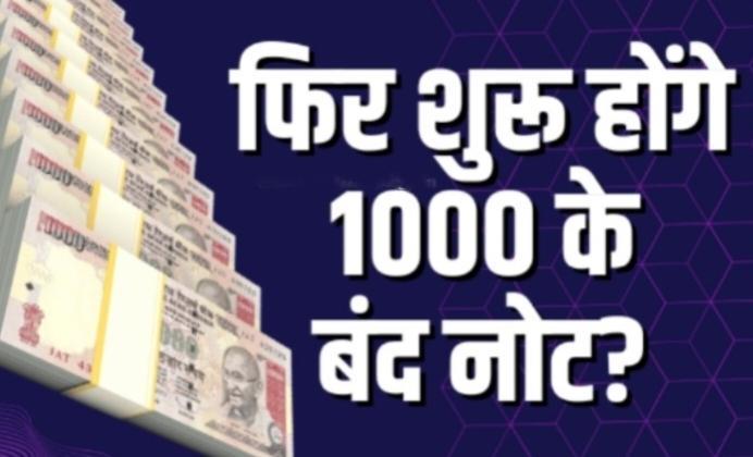 1000 Rupees Notes