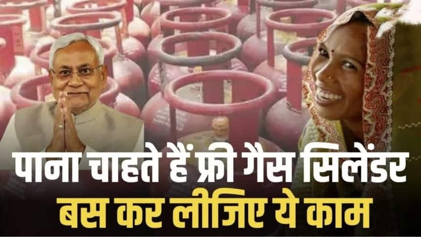 Free Gas Cylinder Scheme in Bihar