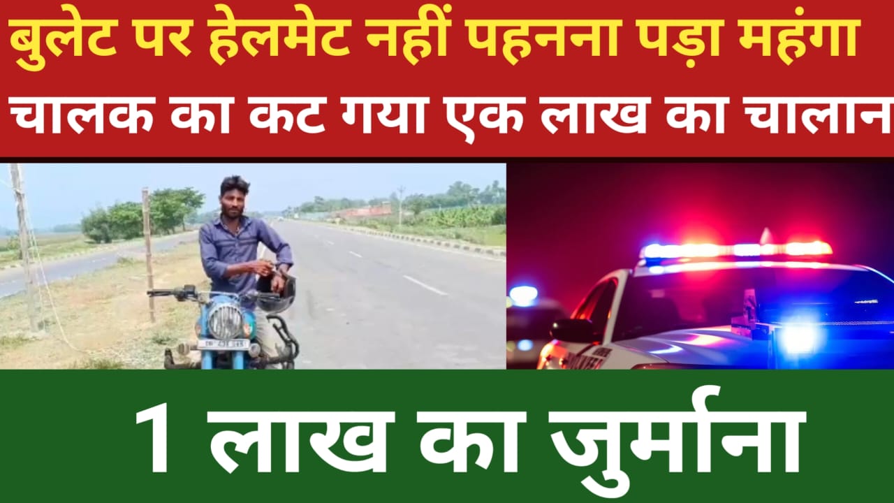 Challan Of Rs 1 Lakh For Not Wearing Helmet