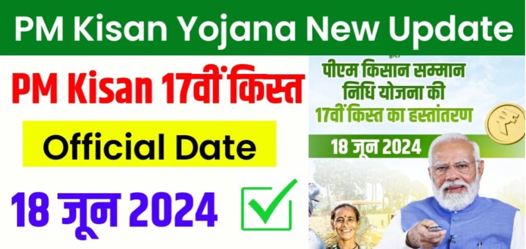 PM Kisan Yojana 17th installment